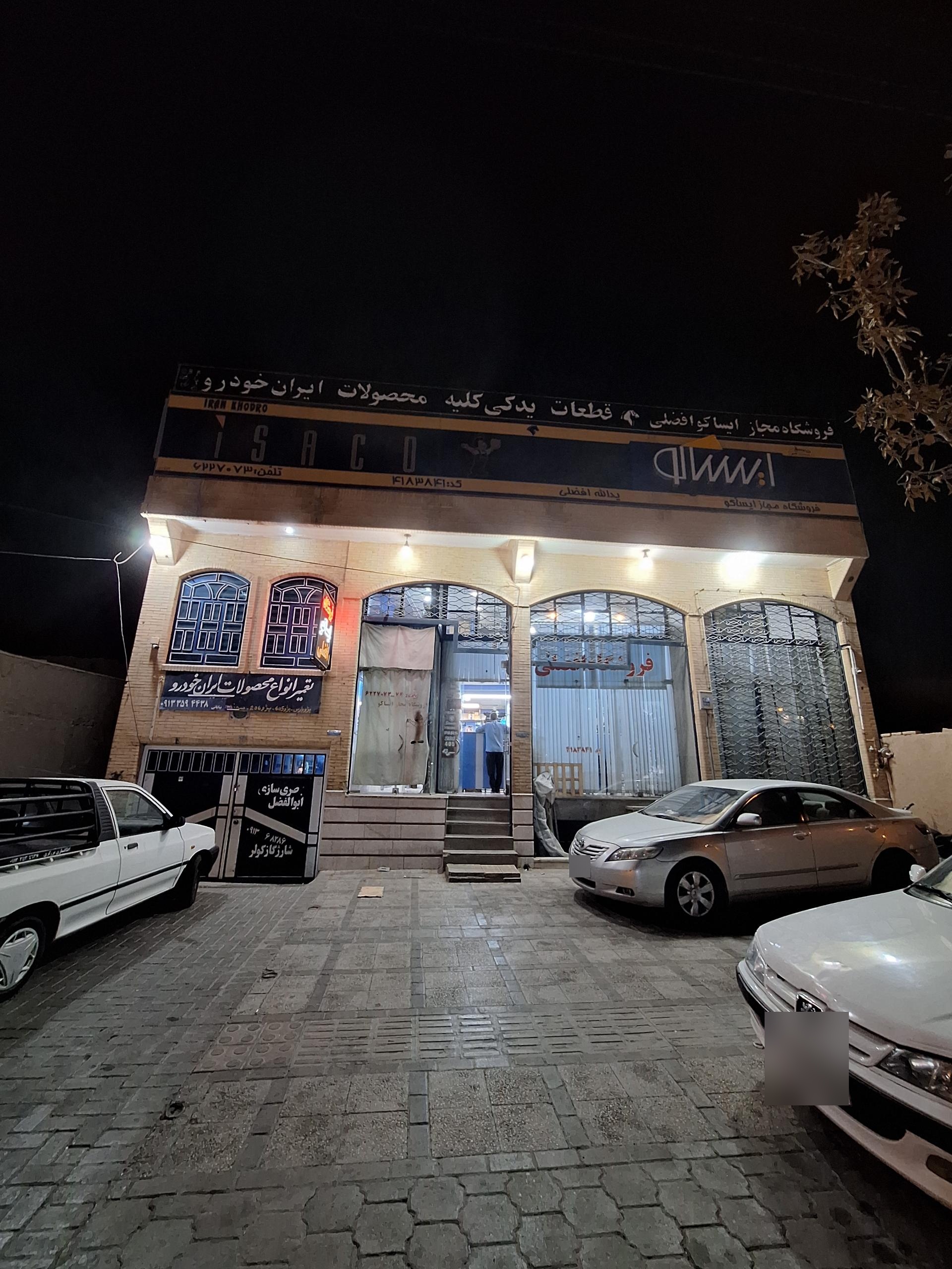 عکس لوازم یدکی افضلی