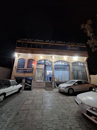 عکس لوازم یدکی افضلی