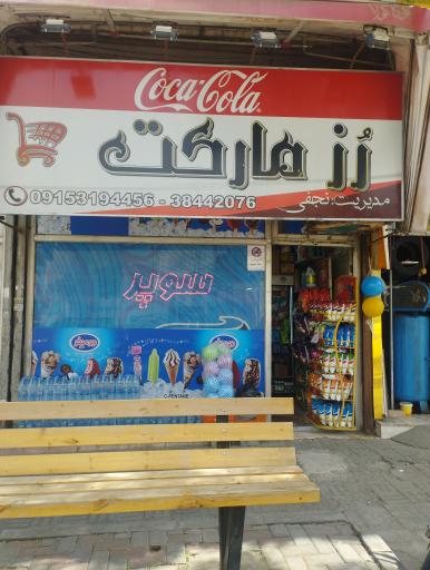 عکس سوپر رز