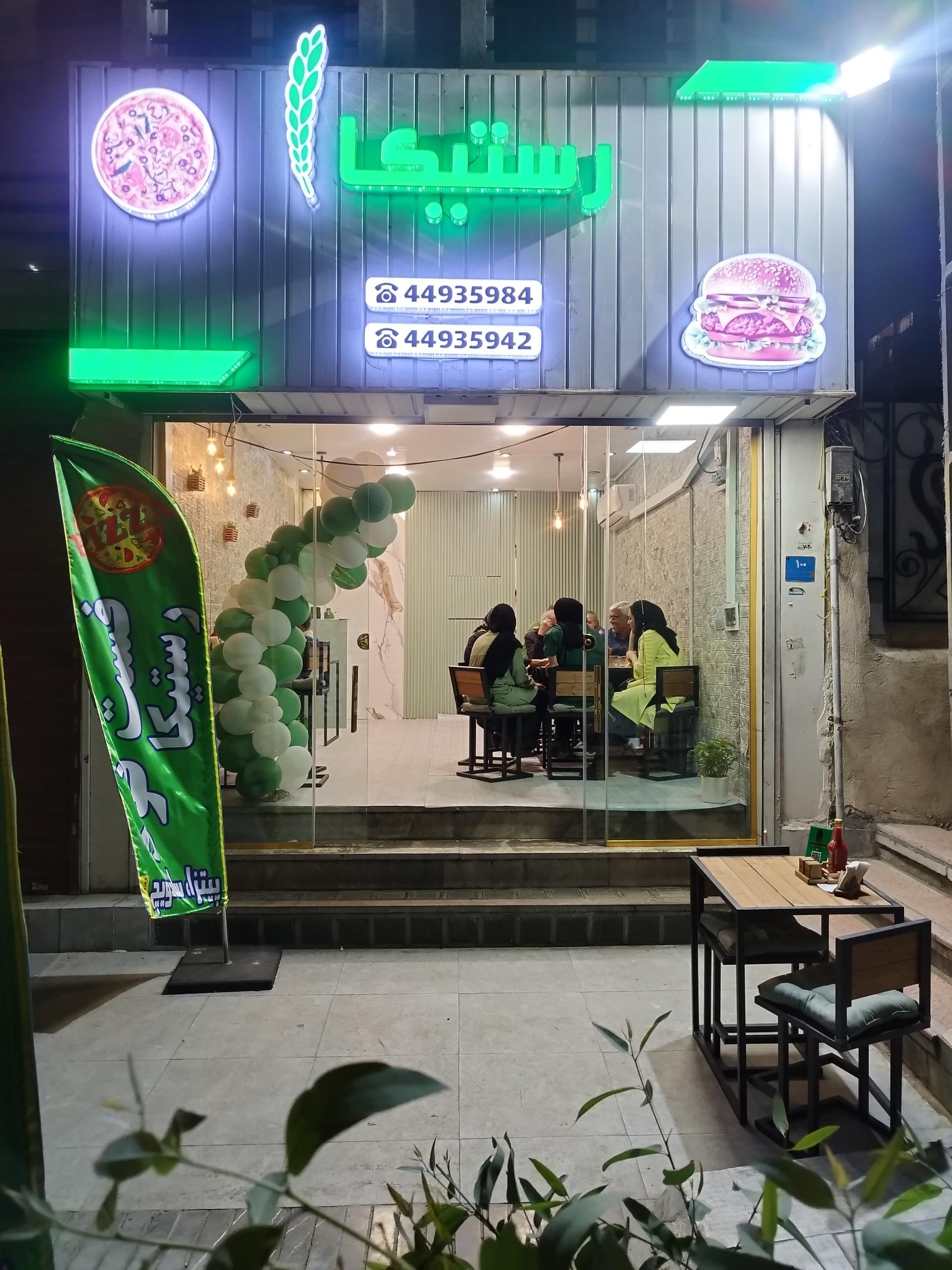 عکس فست فود رستیکا