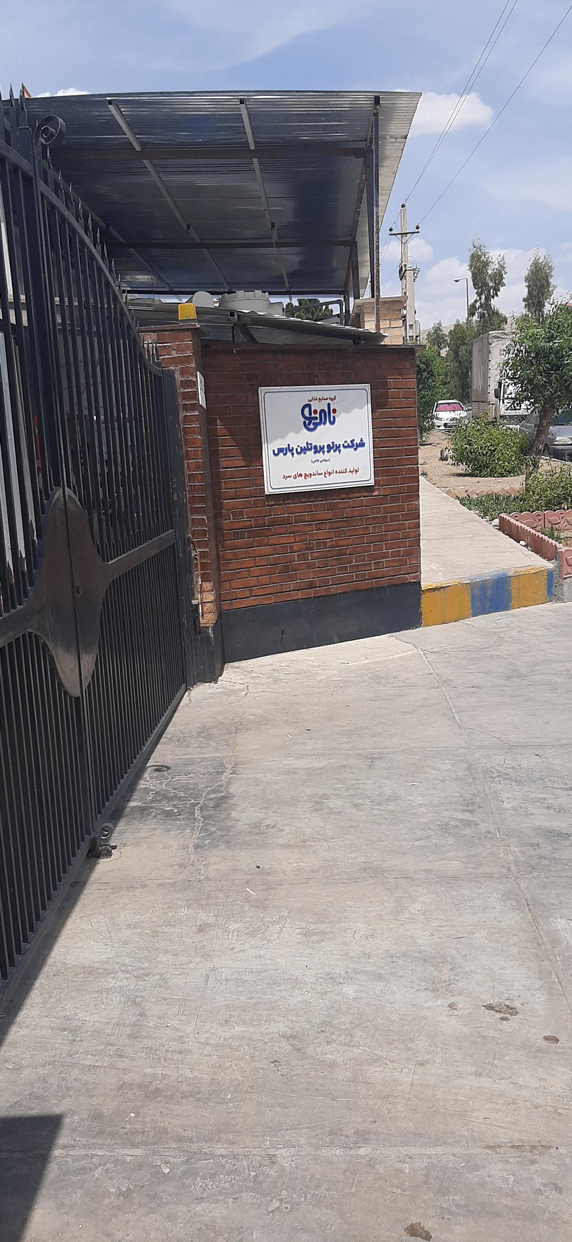 عکس کارخانجات نامی نو