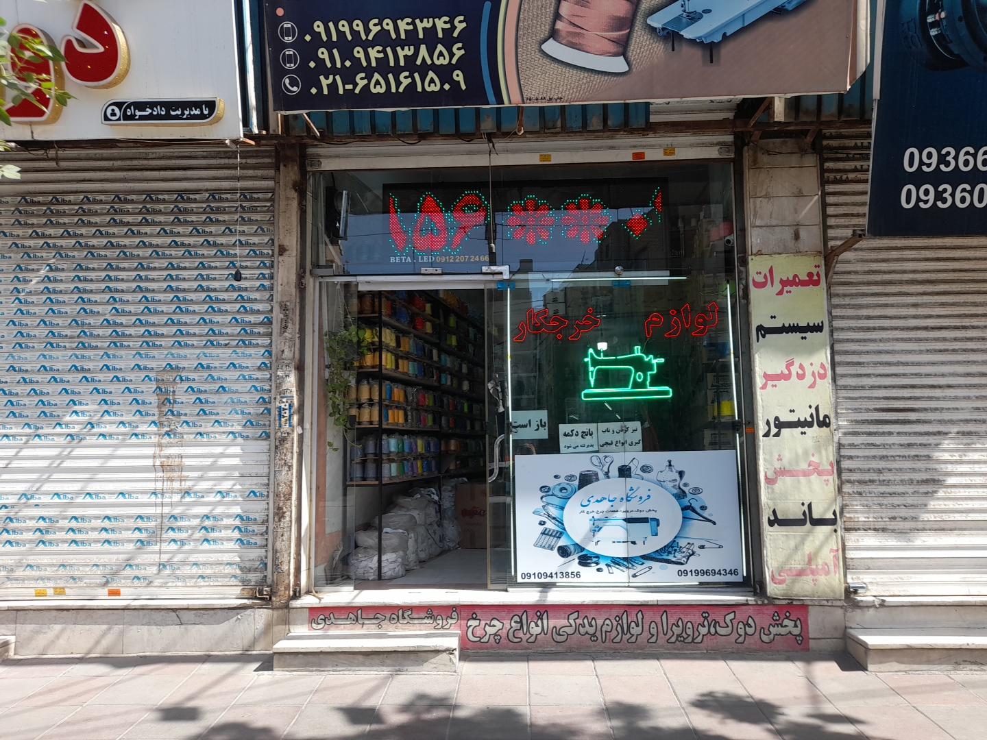 عکس فروشگاه خرجکار جاهدی