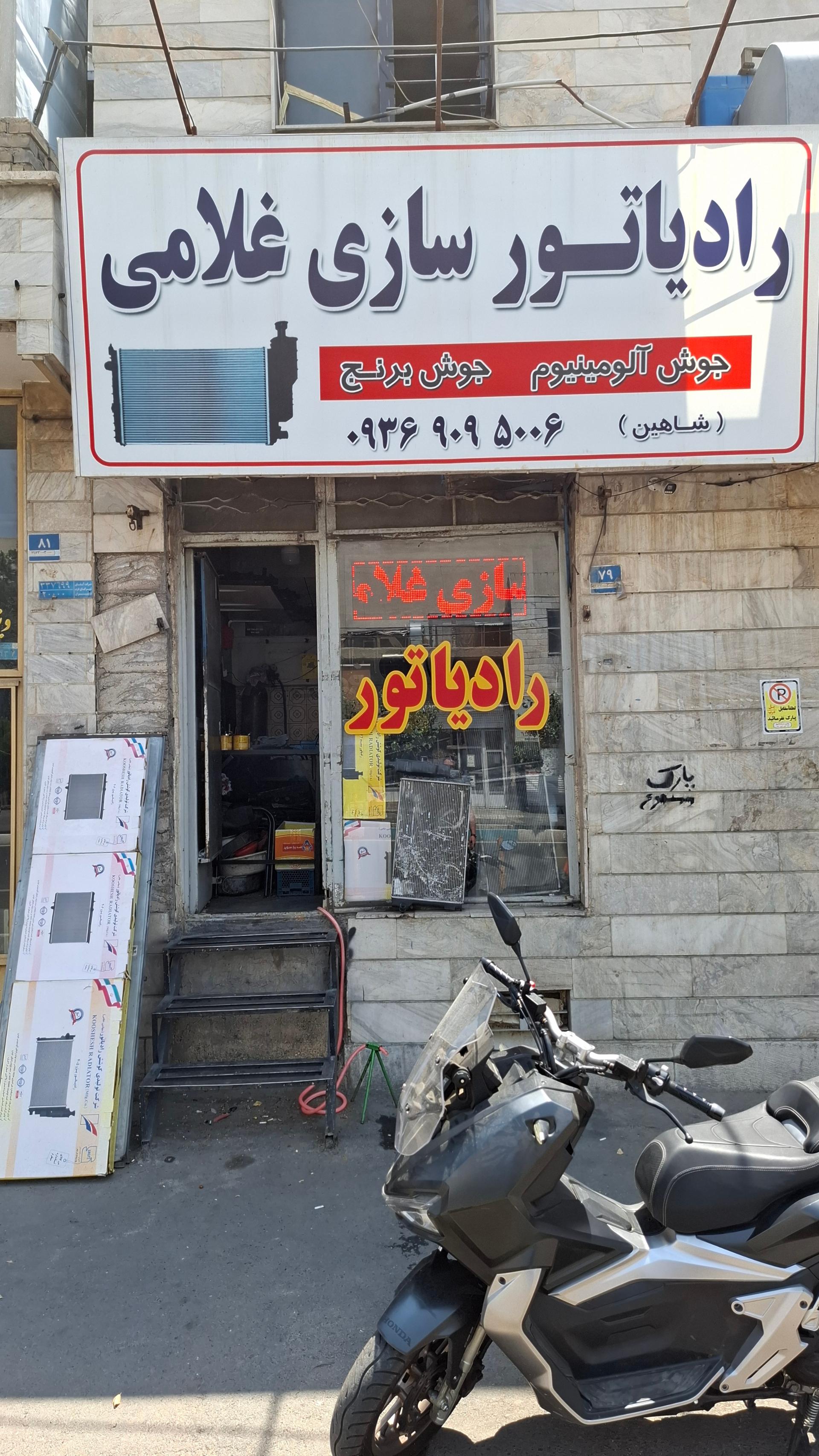 عکس رادیاتور سازی غلامی