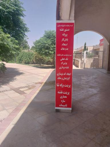 عکس دفتر خدمات شهروند سپاری شهرداری منطقه ۹