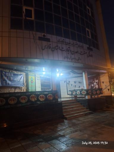 عکس سازمان صنعت، معدن و تجارت استان فارس