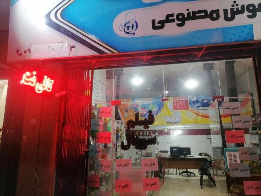 عکس کافی نت هوش مصنوعی 