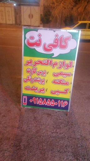 عکس کافی نت هوش مصنوعی 