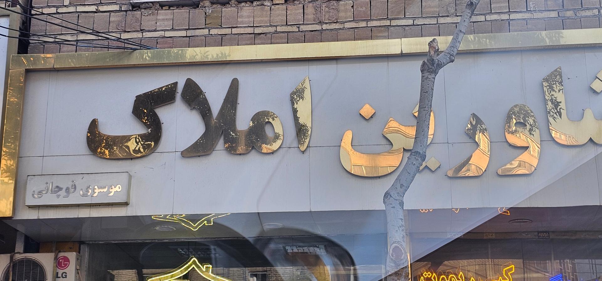 عکس مشاور املاک