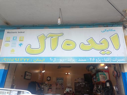 عکس مکانیکی ایده آل