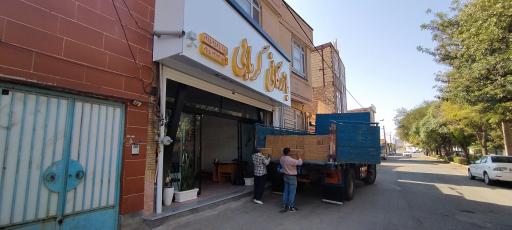 عکس بازرگانی گرمابی مواد اولیه قنادی