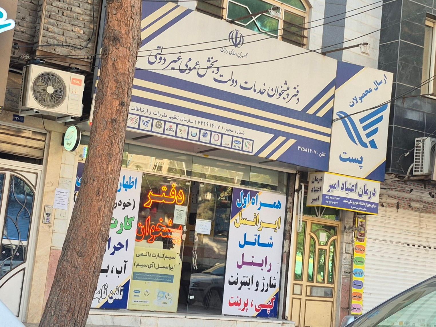 عکس دفتر پیشخوان خدمات دولت و بخش عمومی غیر دولتی 