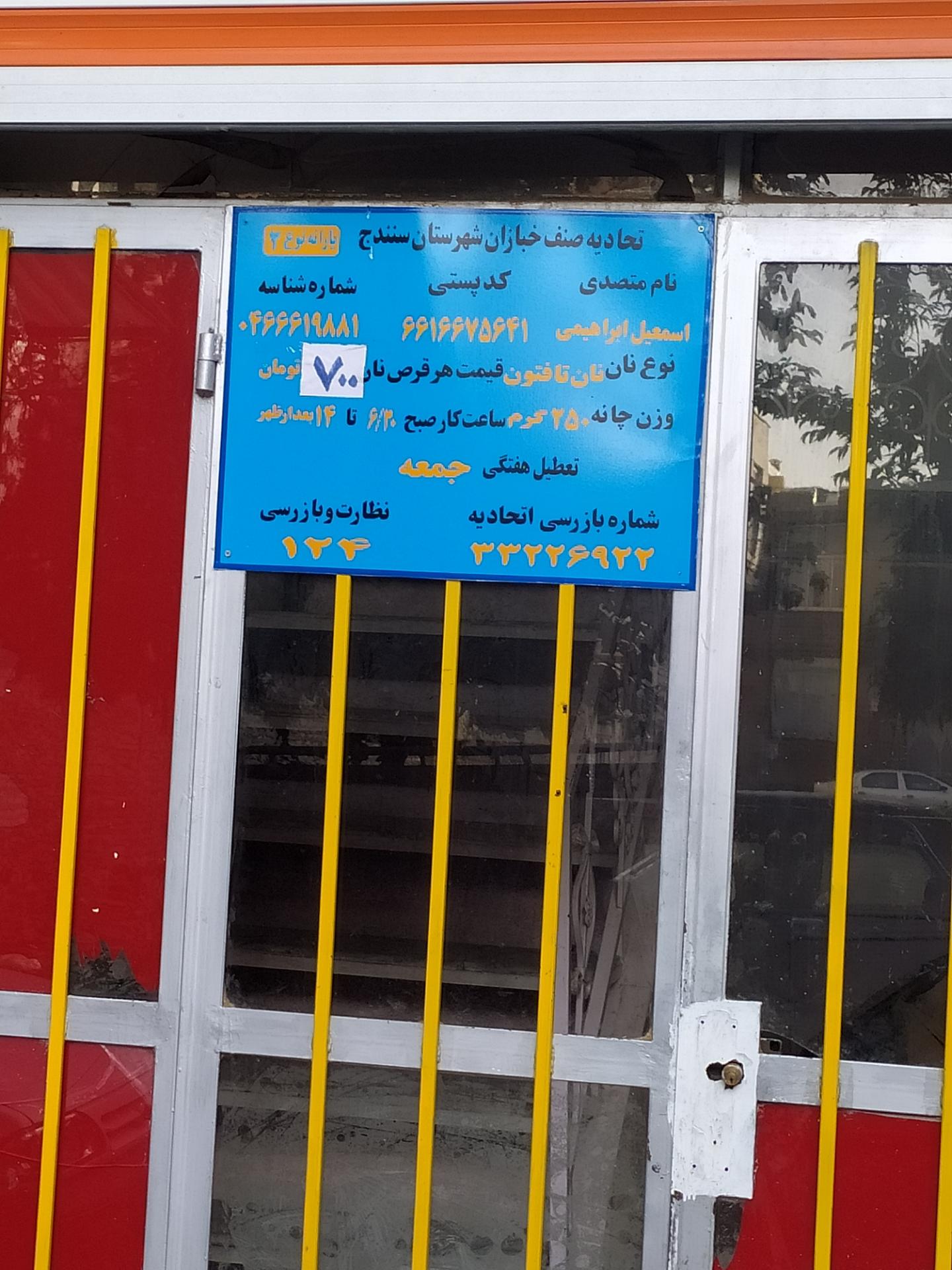 عکس نان تافتون تهران تک