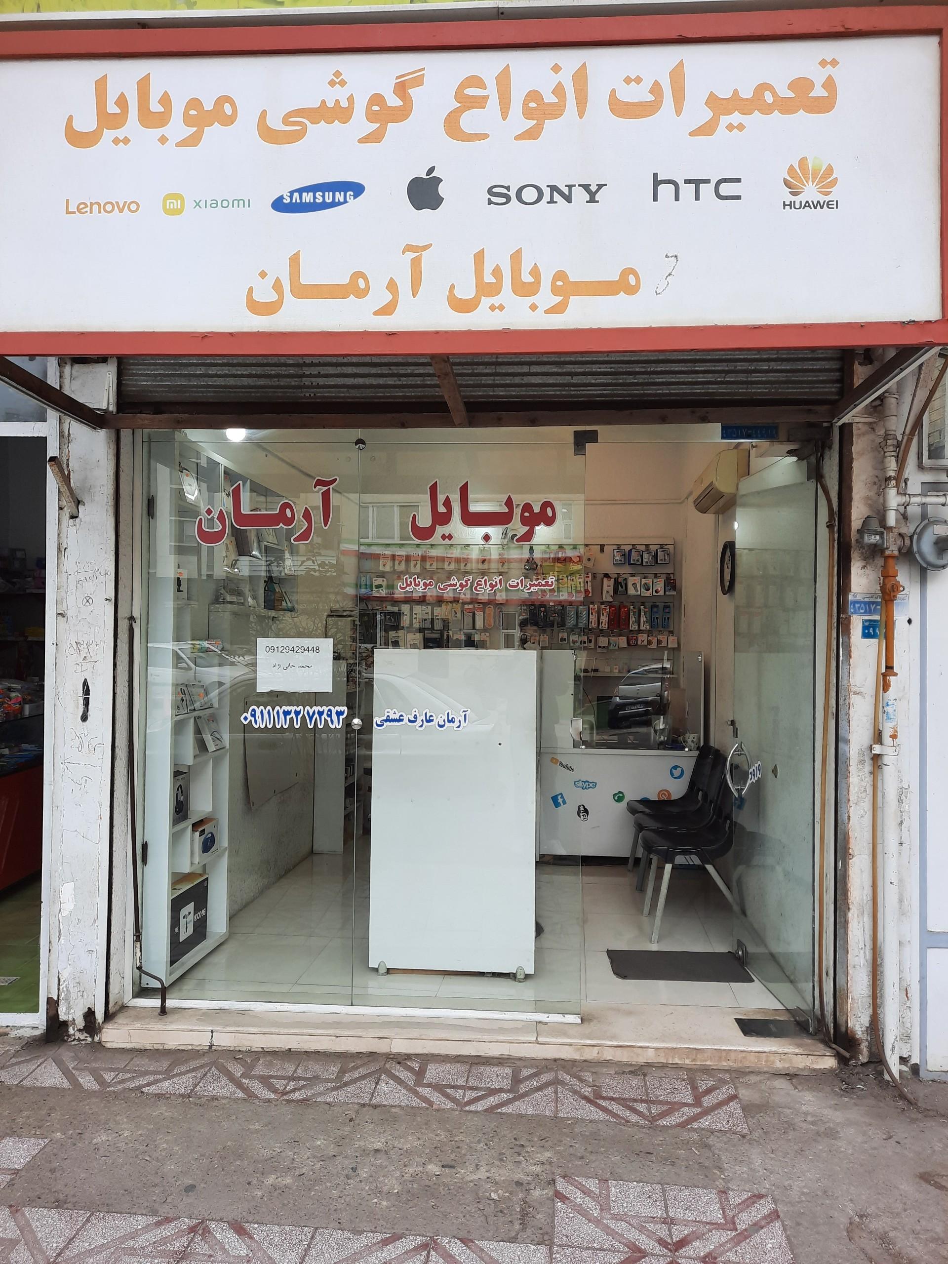 عکس موبایل آرمان