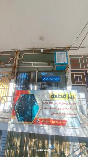 ریز قطعه