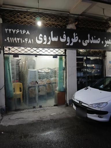 اجاره میز و صندلی و ظروف ساروی