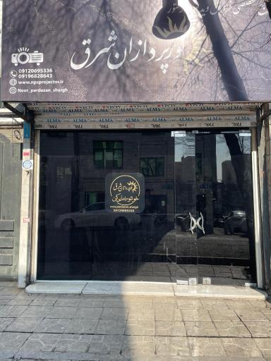 عکس ویدیو پروژکتور نورپردازان شرق
