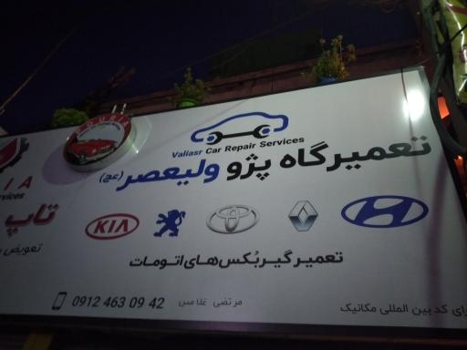 عکس مکانیکی ولیعصر