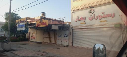 عکس رستوران بهار 1