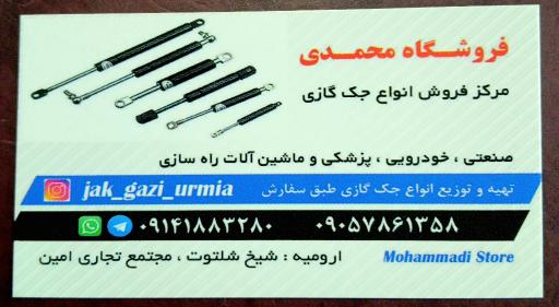 عکس لوازم یدکی محمدی