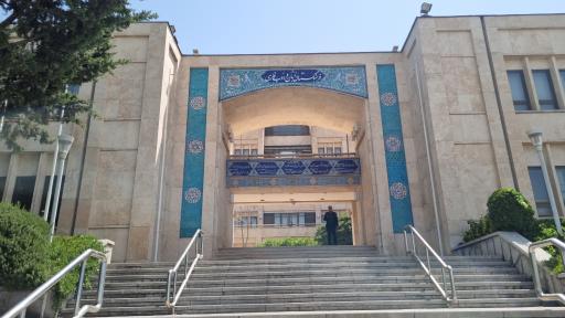عکس فرهنگستان زبان و ادب فارسی