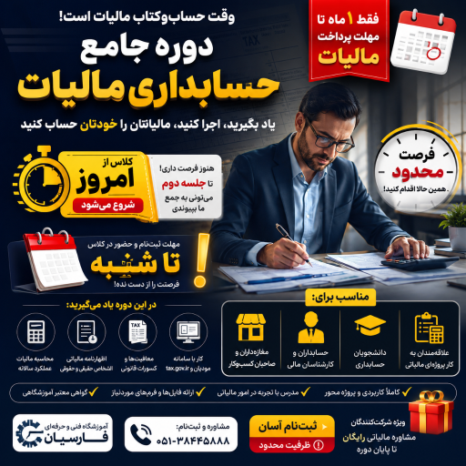 عکس آموزشگاه فنی و حرفه ای آزاد فارسیان 