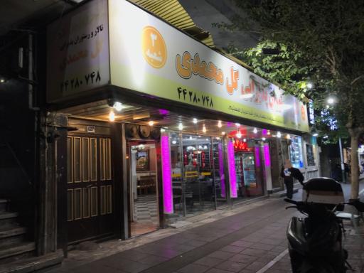 عکس رستوران گل محمدی