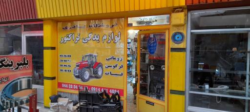 لوازم یدکی تراکتور نادری