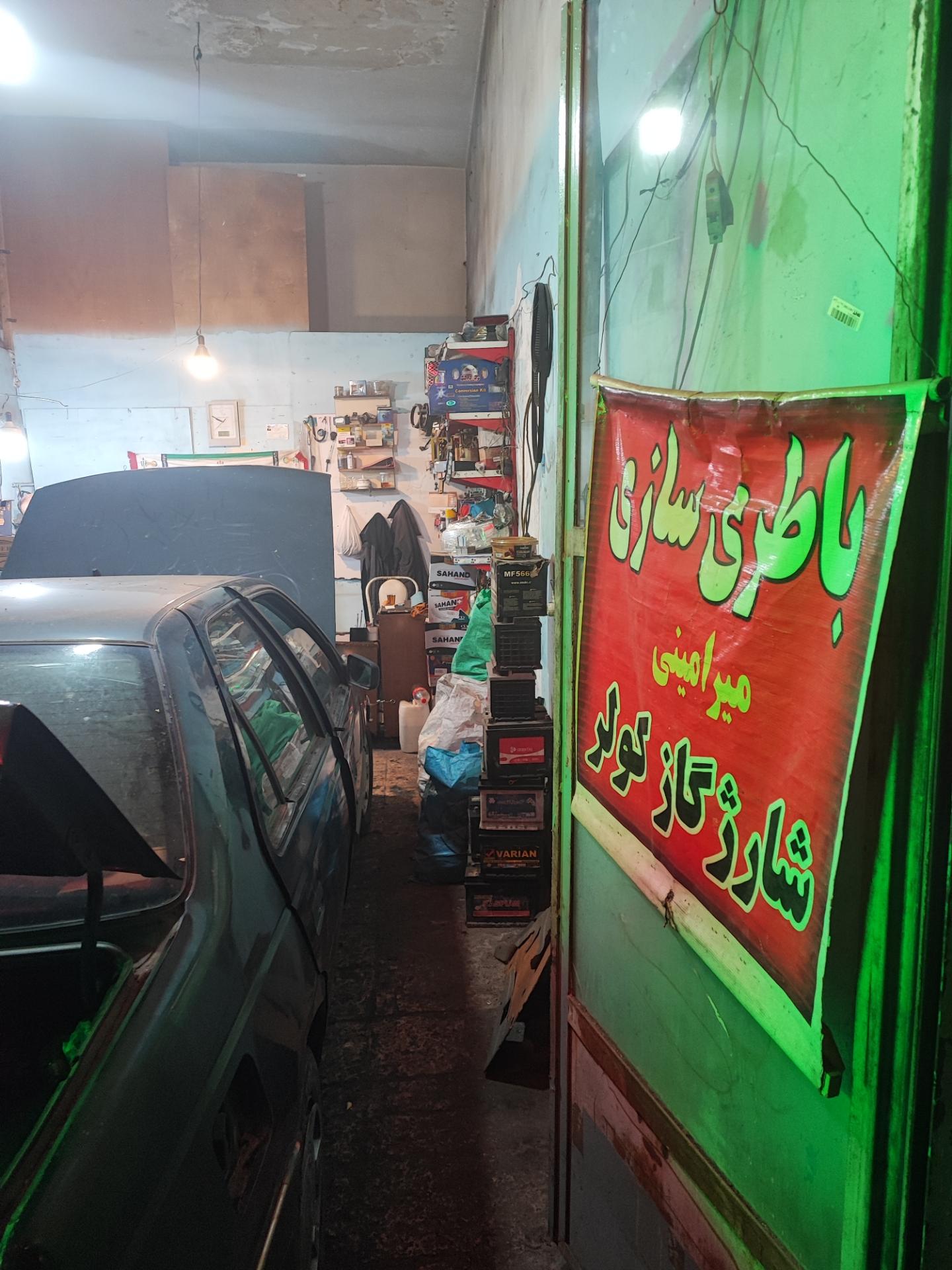 عکس باطریسازی میرامینی