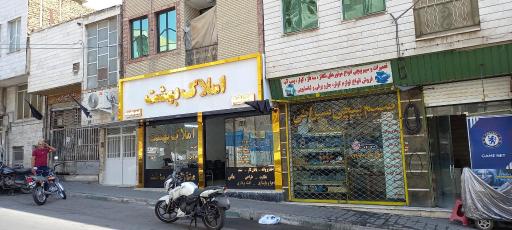 املاک بزرگ بهشت