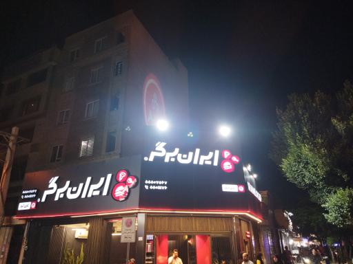 ایران برگر