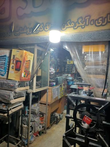 عکس فروشگاه قطعات گازسوز آتشکده