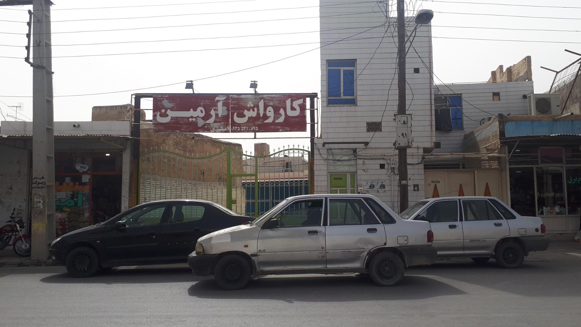 عکس کارواش آرمین