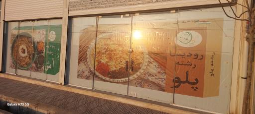 عکس کارگاه تولید رشته آش و پلو رودیسا 