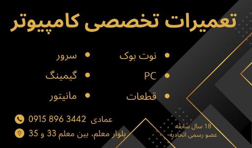 عکس تعمیرات موبایل و کامپیوتر