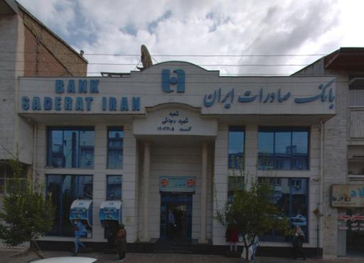 عکس بانک صادرات