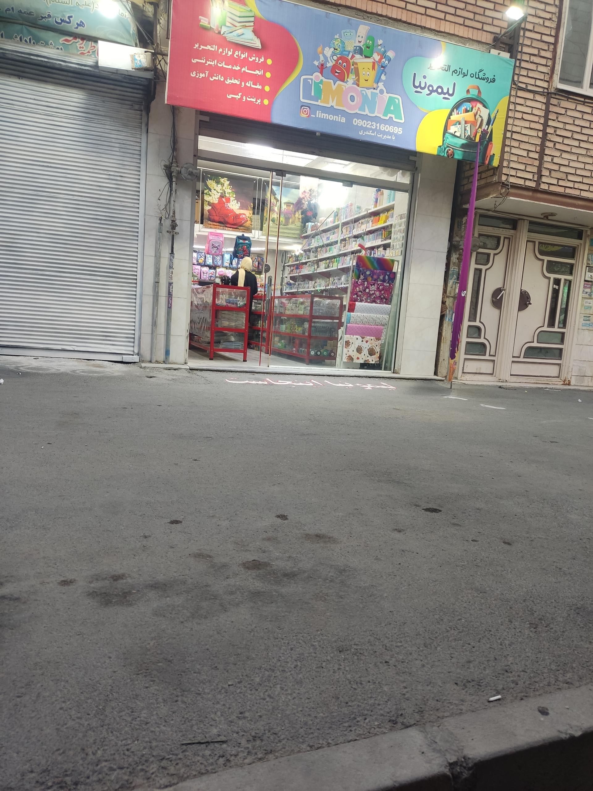 عکس لوازم التحریر لیمونیا