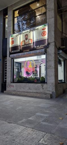 عکس پیرایش مردانه محمد حسین