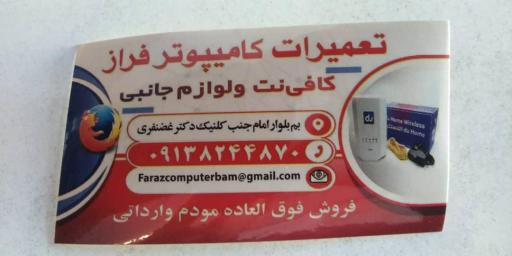 تعمیرات کامپیوتر فراز