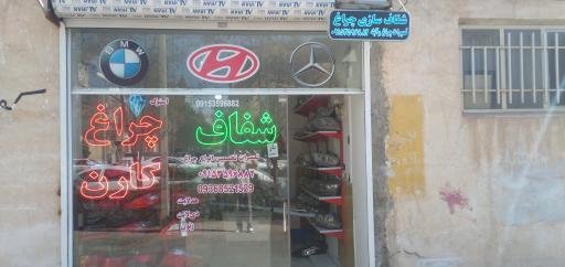 عکس شفاف چراغ کارن