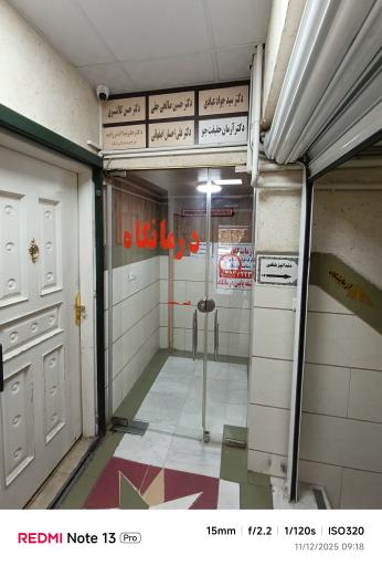 عکس درمانگاه امام علی (ع)