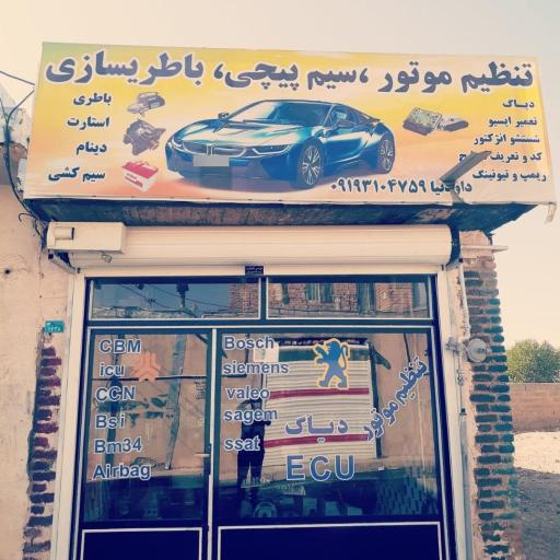 عکس باطری سازی احسان 