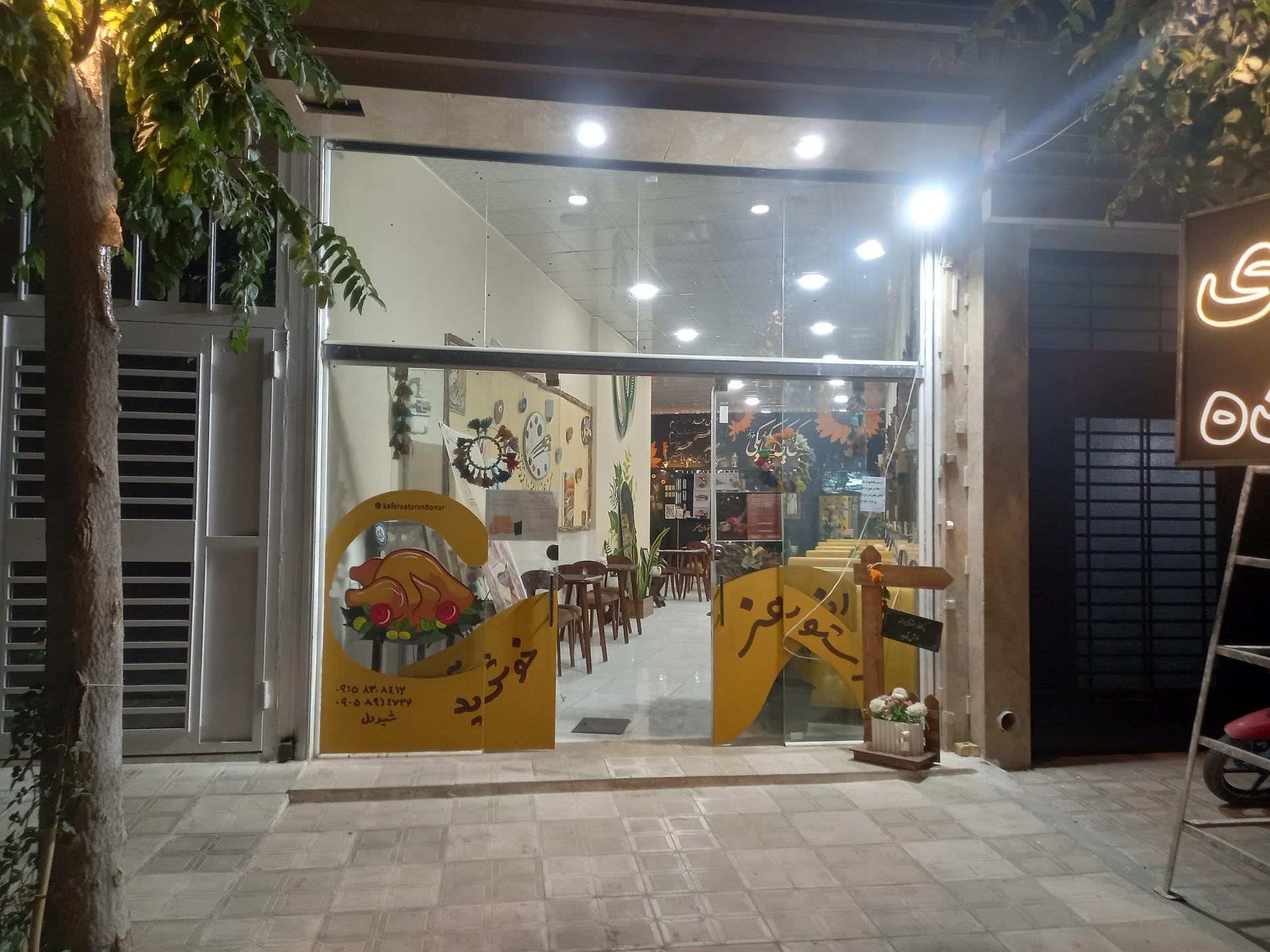 عکس رستوران  هنر