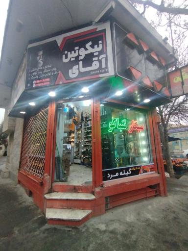 عکس دخانیات گیله مرد