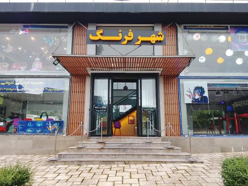 عکس نگارخانه شهر فرنگ