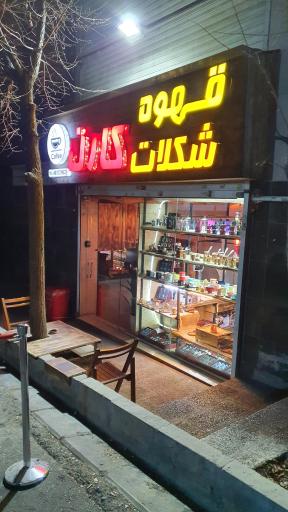 عکس قهوه شکلات کارن