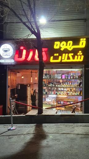 عکس قهوه شکلات کارن