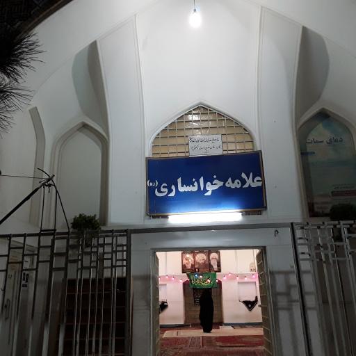 عکس مسجد و حسینیه خوانساری