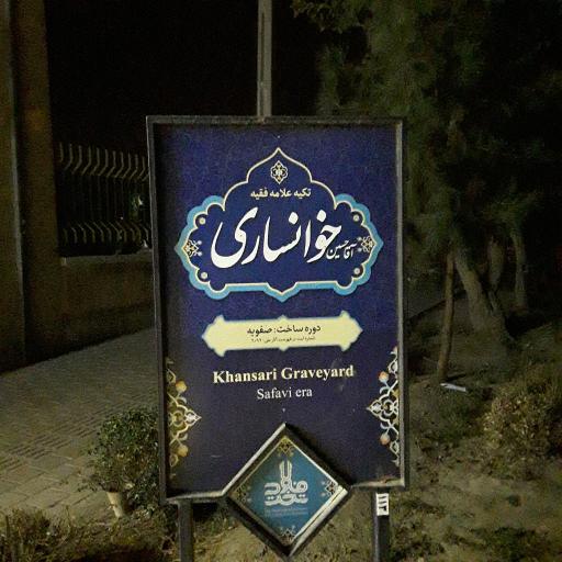 عکس مسجد و حسینیه خوانساری