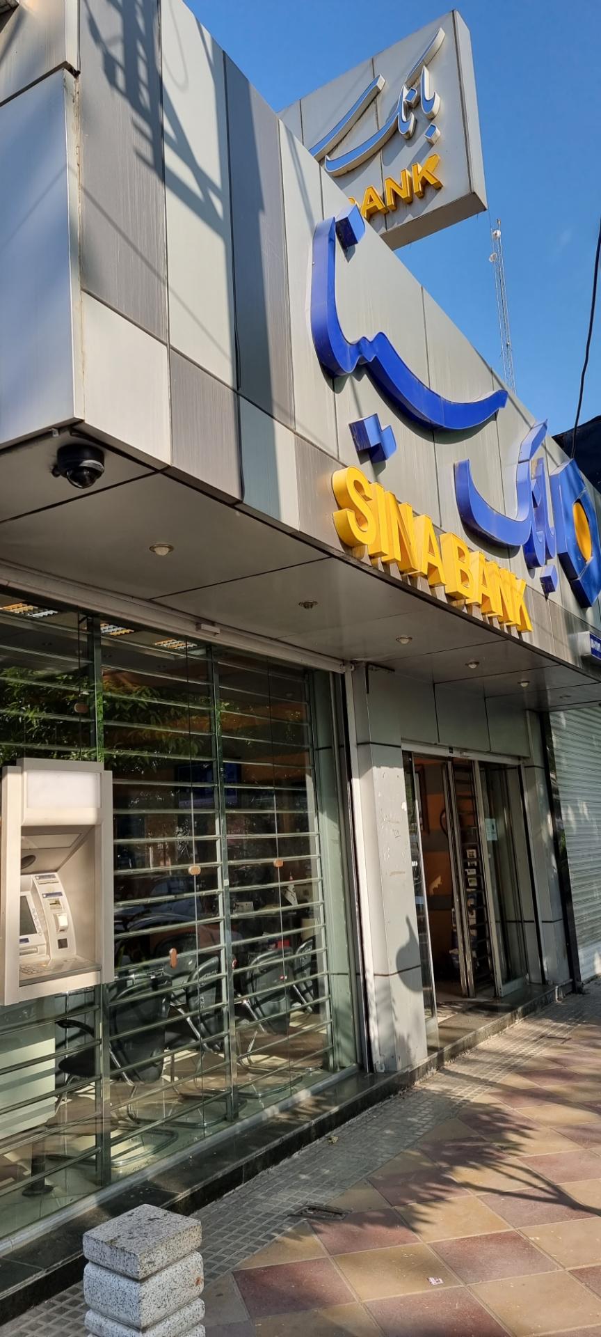 عکس بانک سینا