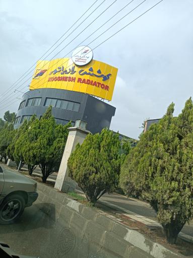 عکس کوشش رادیاتور